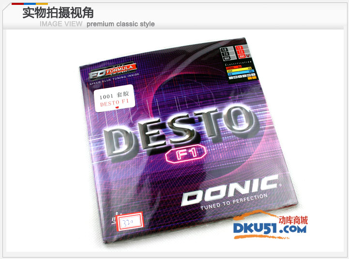 多尼克DONIC F1（Desto F1）德士途F1乒乓球拍套胶反胶