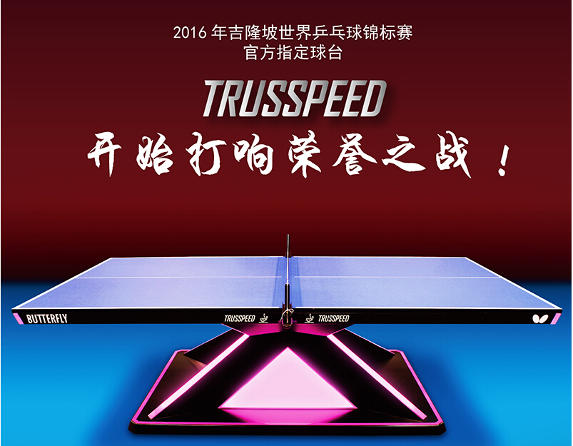 蝴蝶【TRUSSPEED】乒乓球台设计闪耀吉隆坡世乒赛