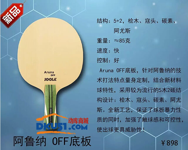 优拉2017新品乒乓球器材发布会“锐进·新格局”