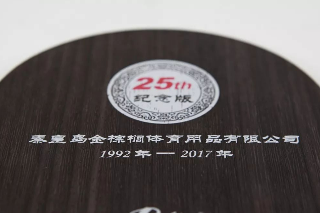 拍里奥25th纪念款乒乓球拍介绍：修炼成仙的好乒器